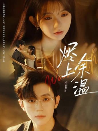 Poster for 烬上余温