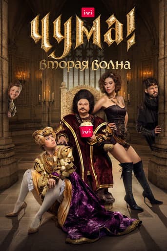 Poster for Pest!