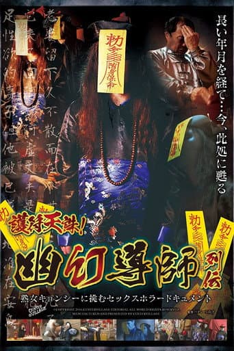 Poster for Talisman Of Heavenly Punishment! The Lives Of Exorcists. Sex Horror Documentary Featuring A Mature Female Zombie