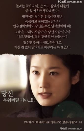 Poster for 청춘의 덫(Cheongchunui Deot)