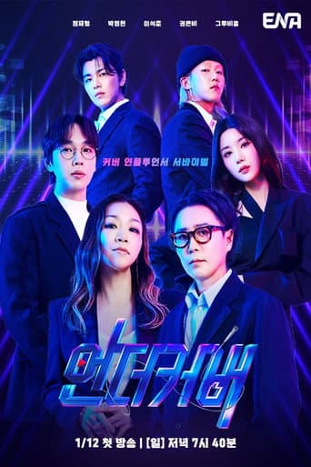 Poster for 언더커버