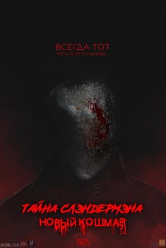 Poster for Secret of Slenderman: New Nightmare