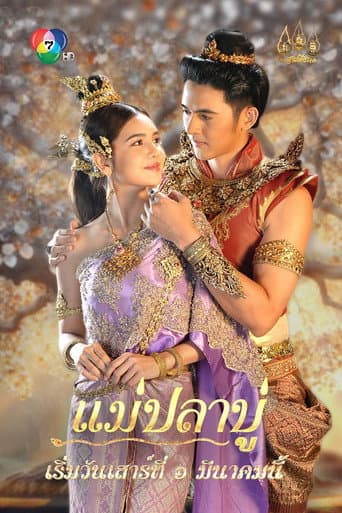 Poster for Mae Pla Boo