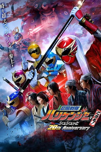 Poster for Ninpu Sentai Hurricaneger Degozaru! Shushuuto 20th Anniversary