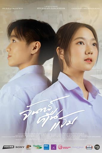 Poster for จันทร์คืนแรม