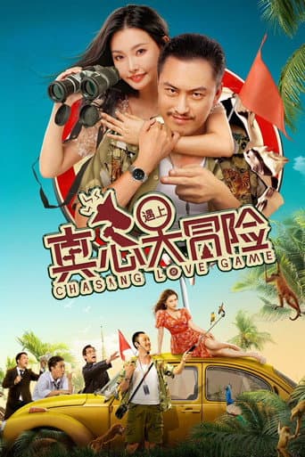 Poster for True Love Meet Adventure