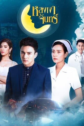Poster for Lhong Ngao Jun