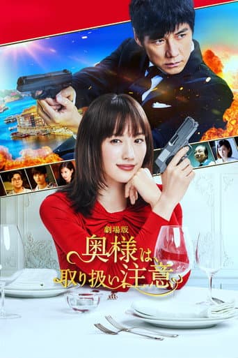Poster for Caution, Hazardous Wife: The Movie