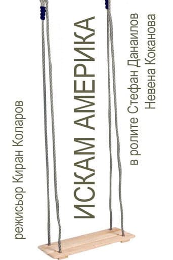 Poster for Iskam Amerika