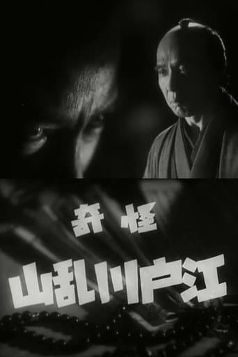 Poster for The Mysterious Edogawa Ranzan