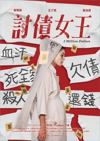 Poster for 2 Million Dollars