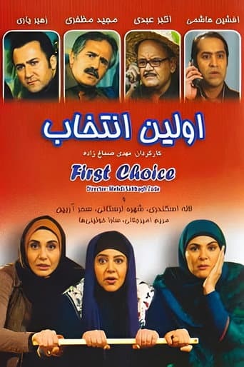 Poster for First choice