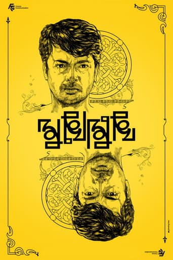 Poster for Mukhomukhi