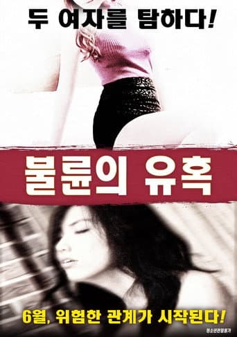 Poster for Temptation of Affair
