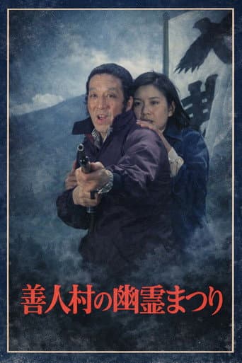 Poster for Ghost Festival in Zenjin Village