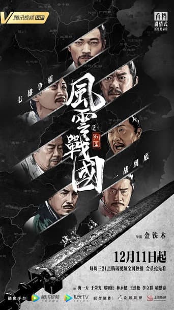 Poster for The Warring States Period
