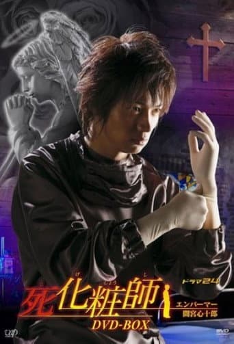 Poster for Shigeshoshi