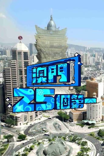 Poster for Macau 25 Best