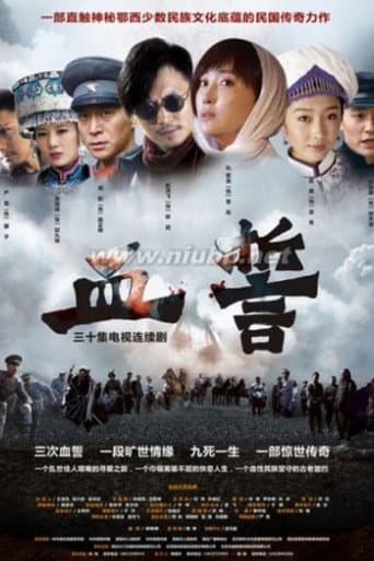 Poster for 血誓