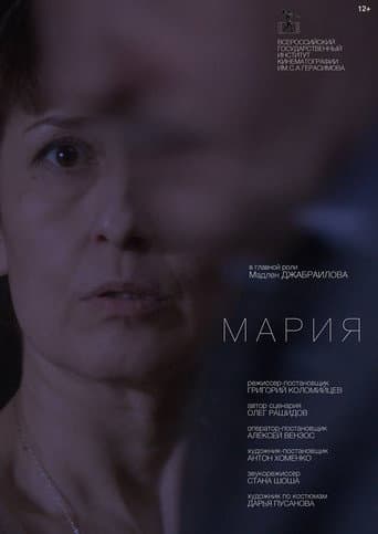 Poster for Mary
