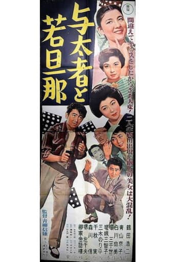 Poster for The Hoodlum and the Young Master