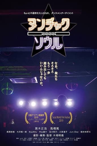 Poster for Nunchaku and Soul