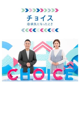Poster for Kenko Choice