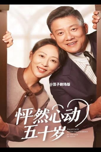 Poster for 怦然心动五十岁