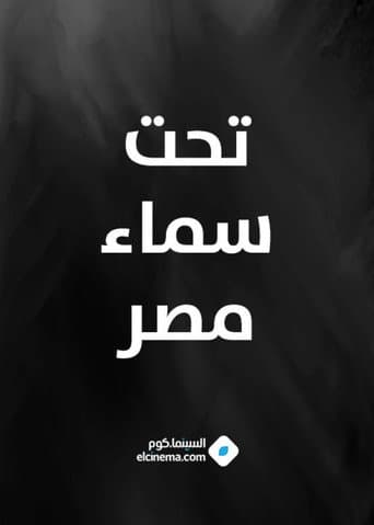 Poster for Under The Sky of Egypt