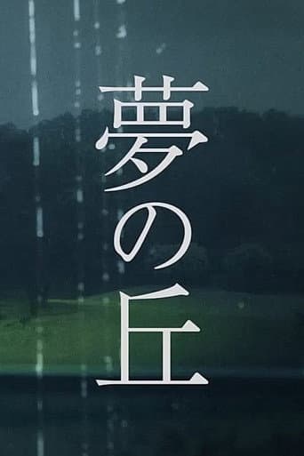 Poster for Hill of Dreams