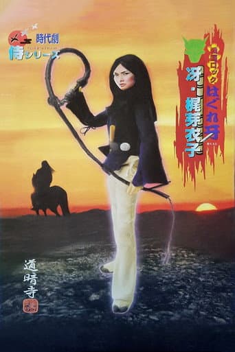 Poster for Sengoku Rock Hagure Kiba