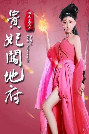 Poster for Gui Fei Rush Netherworld