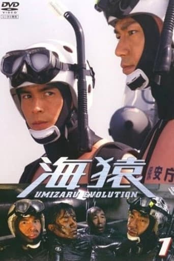 Poster for Umizaru Evolution