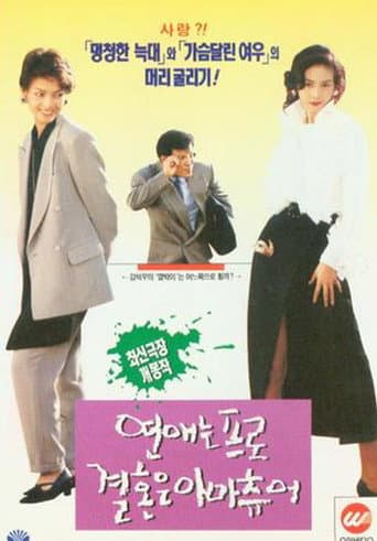 Poster for Love-Pro, Marriage-Amateur