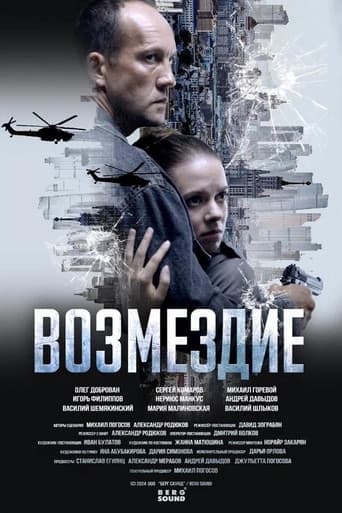 Poster for Возмездие