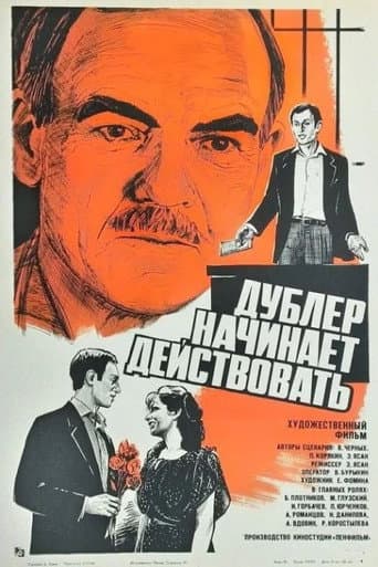 Poster for The Stand-By Moves In