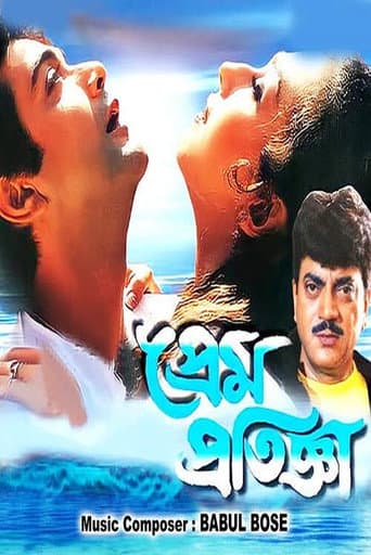 Poster for Prem Pratigya