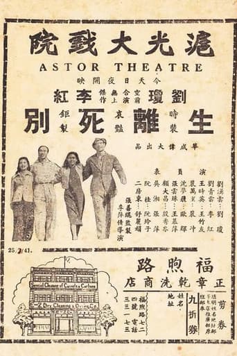 Poster for Sheng li si bie