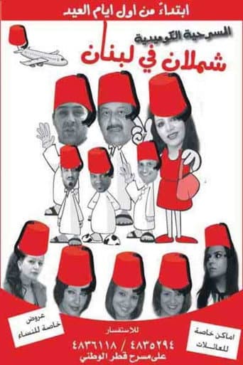Poster for Shamlan in Lebanon