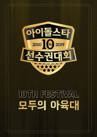 Poster for 2019 Chuseok Special