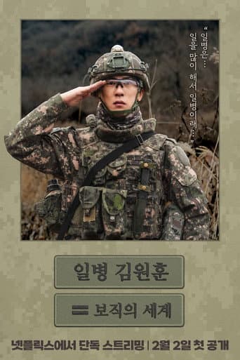Poster for Sergeant Kim at Military