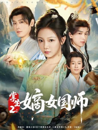 Poster for Season 2