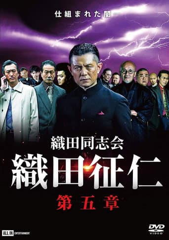 Poster for Odadoushikai Oda Seiji 5