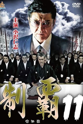 Poster for Conquest 11