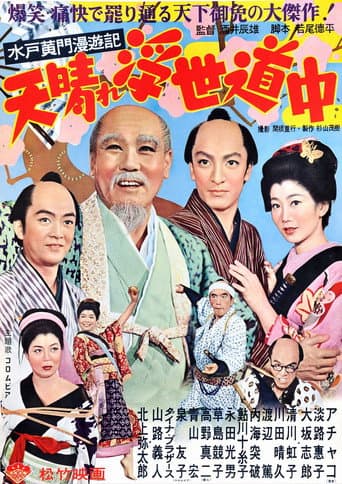 Poster for Travels of Lord Mito Pt.3