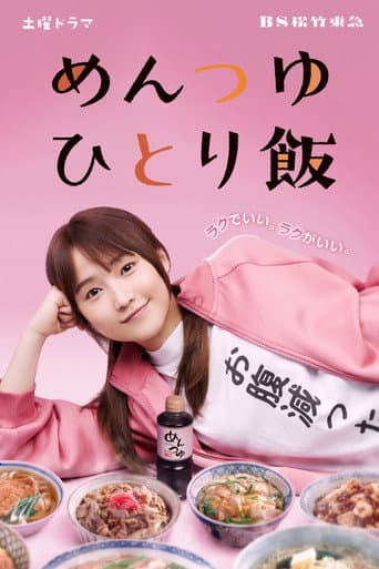 Poster for Mentsuyu Hitori Meshi