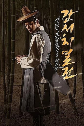 Poster for The Tale of the Bookworm