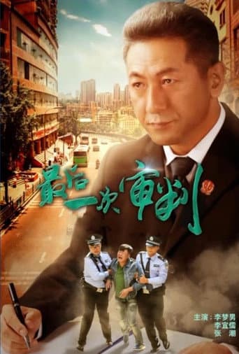 Poster for The Last Trial