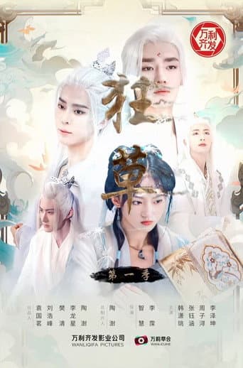 Poster for 狂草