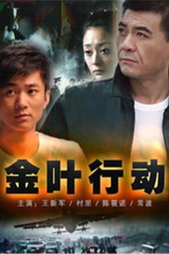 Poster for Jin Xie Xing Dong